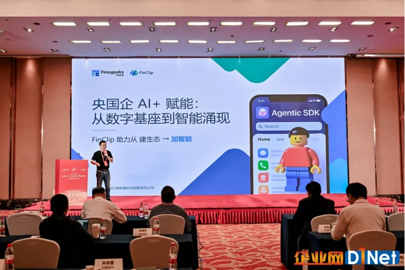 2025央国企CIO峰会