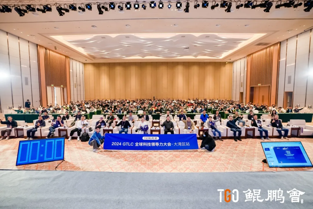 GTLC全球科技领导力大会