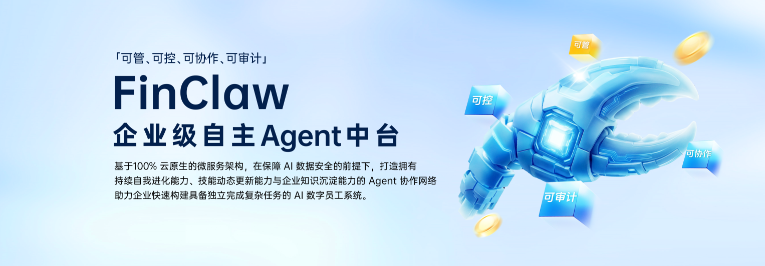 2026企业级必杀技：FinClaw让AI从“玩具”变成“生产力”