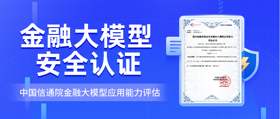 获中国信通院三级认证！凡泰极客企业级数字员工中台安全能力再升级