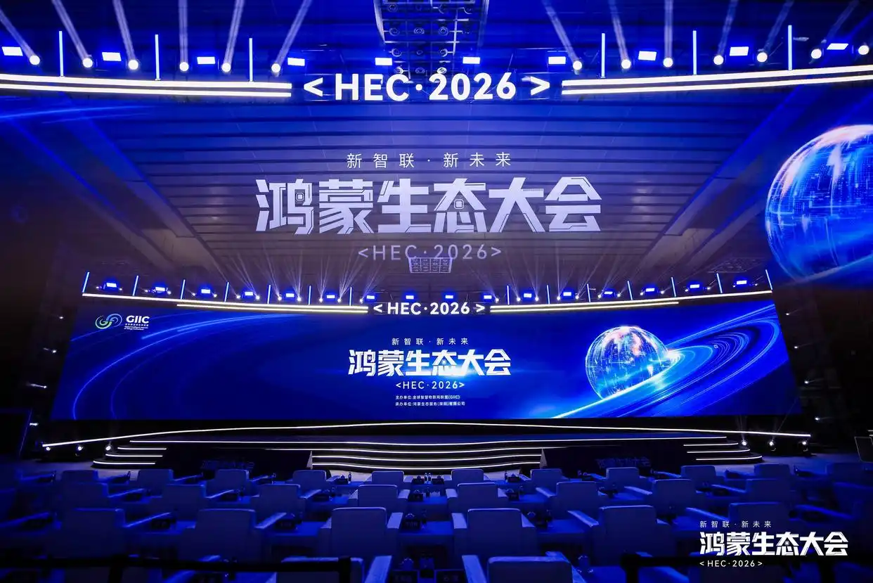 凡泰极客受邀参加鸿蒙生态大会2026,分享APP非重构下AI化升级经验